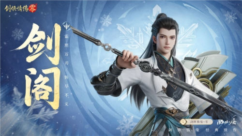 《劍俠情緣·零》江湖門派齊聚，武林再起風(fēng)云！