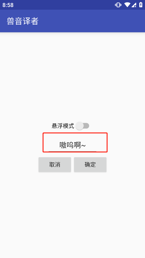 獸音譯者怎么自定義？
